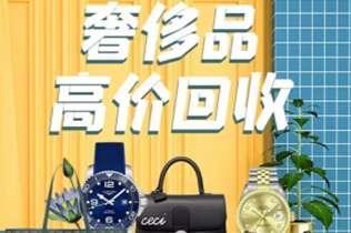 乌兰察布市回收奢侈品